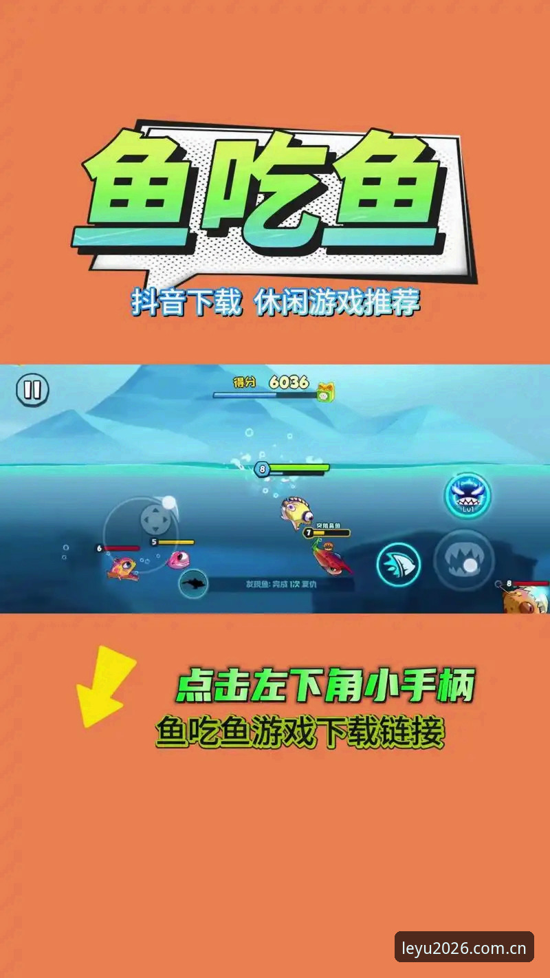 乐鱼体育官网2026新版来袭：新手必看的最新乐鱼APP手机版下载与使用全攻略
